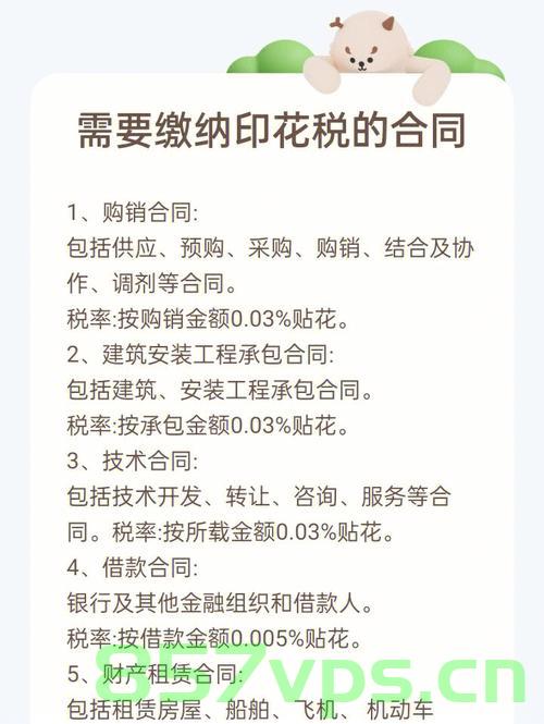 服务器租用合同印花税（服务器租用合同印花税怎么交），服务器租用合同的印花税交纳详解，流程、方法与注意事项，服务器租用合同印花税交纳详解，流程、方法与注意事项指南，服务器租用合同印花税交纳详解，流程、方法与注意事项指南（附印花税交纳流程） 第2张