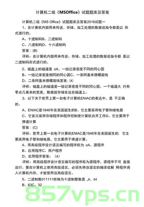 计算机二级MS-Office真题及答案-历年汇总，计算机二级MS-Office历年真题及答案汇总