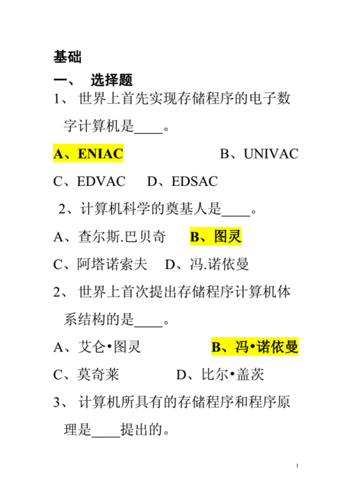 计算机二级MS-Office真题及答案-历年汇总,计算机二级MS-Office历年真题及答案汇总 第2张 计算机二级MS-Office真题及答案-历年汇总,计算机二级MS-Office历年真题及答案汇总 第2张