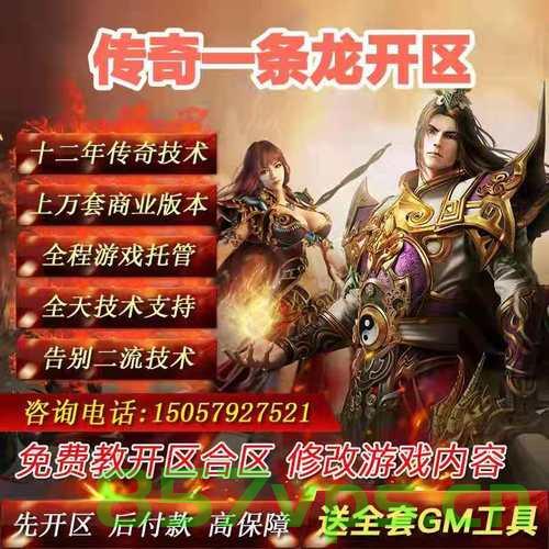 可以开传奇的免费服务器（可以开传奇的免费服务器软件），免费传奇服务器软件，开启你的传奇之旅 第2张