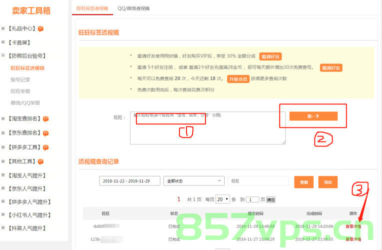 信誉黑号API接口 淘宝旺旺照妖镜，信誉黑号API接口揭秘，淘宝旺旺照妖镜功能解析