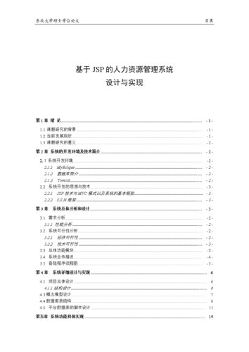 基于java的人力资源管理系统设计与实现，基于Java的人力资源管理系统设计与实现方案