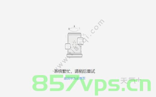 华为怎没有云服务器（华为怎没有云服务器了），华为为何未涉足云服务器领域？，华为未涉足云服务器领域的原因探究，为何华为没有云服务器？
