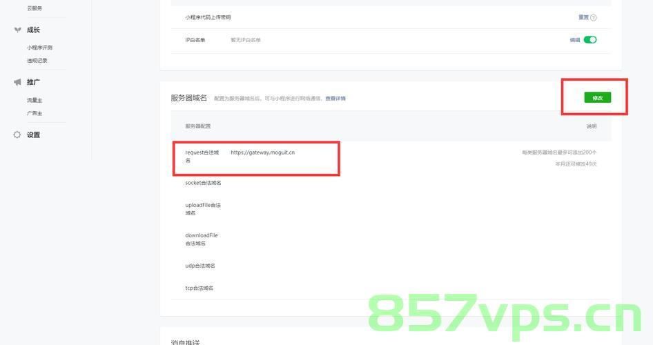 【小程序配置服务器域名】详细讲解，小程序配置服务器域名详解，小程序配置服务器域名详解，一步步指导你完成配置过程！