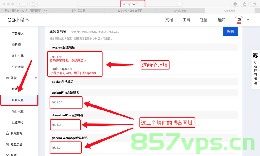 【小程序配置服务器域名】详细讲解，小程序配置服务器域名详解，小程序配置服务器域名详解，一步步指导你完成配置过程！ 第2张