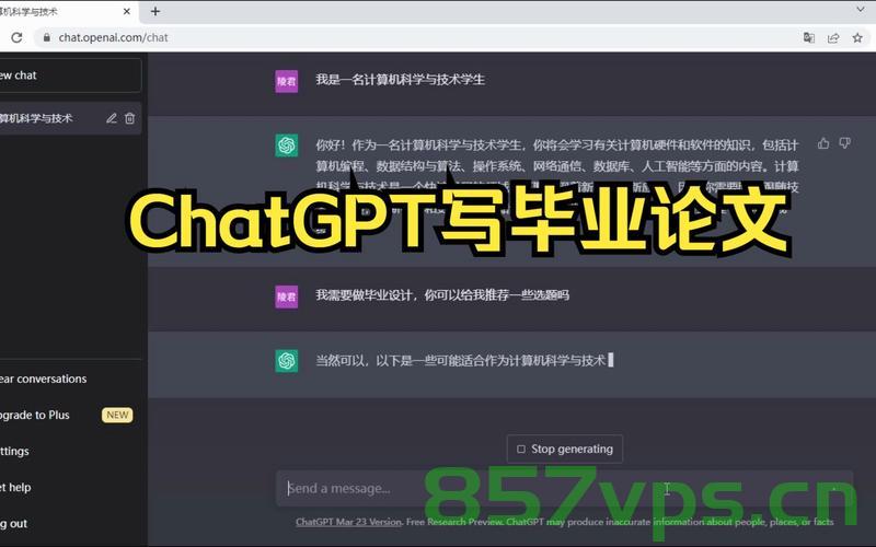 探索ChatGPT在学术论文撰写中的应用，ChatGPT在学术论文撰写中的探索与应用