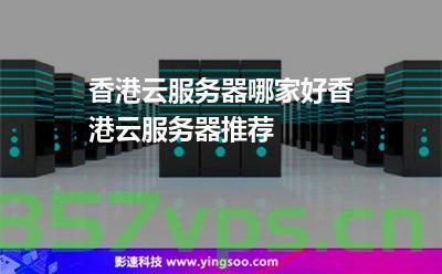 香港云站群服务器（香港云服务器是干什么的），香港云站群服务器简介，云服务器在香港的应用与功能解析，香港云站群服务器解析，功能与应用概览
