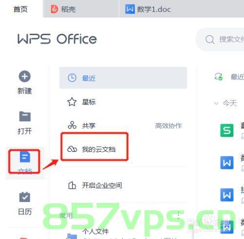 wps云文档的服务器地址（wps云文档的服务器地址在哪），WPS云文档服务器地址解析（位置详解），WPS云文档服务器地址详解，位置与解析 第2张