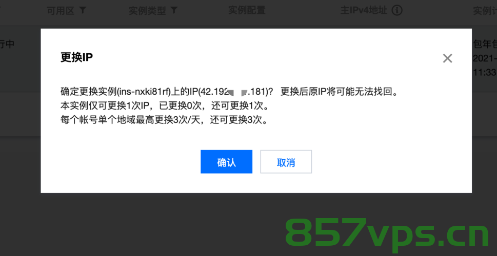 云服务器更换ip后（云服务器更换ip后无法上网），云服务器更换IP后的上网问题及解决方案 第2张