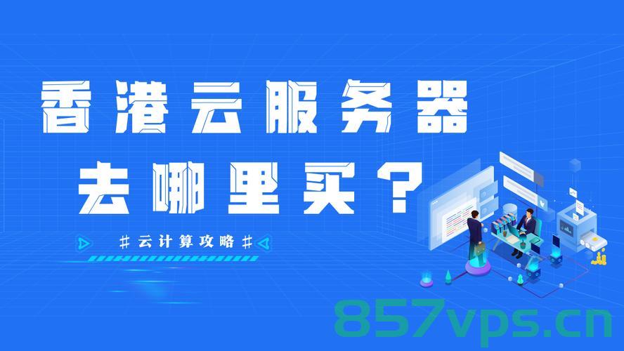 云服务器什么网（云服务器什么网络最好），关于云服务器网络的选择，哪种网络最适合云服务器？，关于云服务器网络的选择，哪种网络最适合云服务器？云服务器网络类型解析。，云服务器网络类型解析，哪种网络最适合云服务器？，云服务器网络类型解析，探寻最适合云服务器的网络类型，云服务器网络类型解析，探寻最适合云服务器的网络类型选择