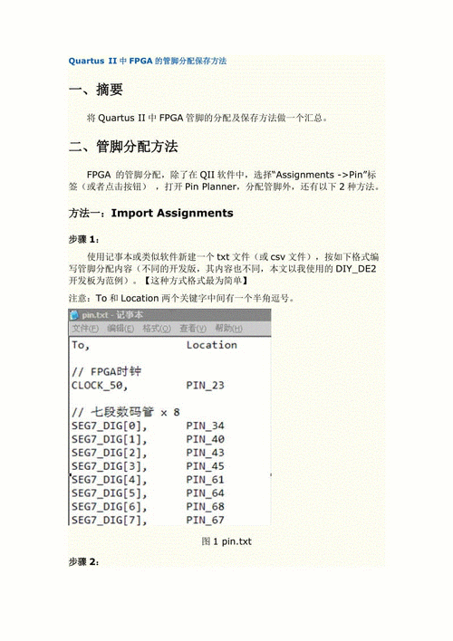 如何分配FPGA管脚,FPGA管脚分配策略与指南 第2张 如何分配FPGA管脚,FPGA管脚分配策略与指南 第2张