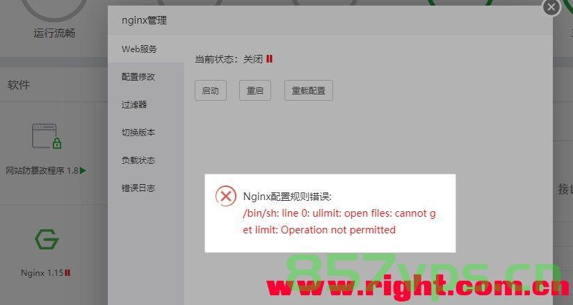 宝塔Nginx无法启动或启动失败的原因，宝塔Nginx启动失败的原因分析，宝塔Nginx启动失败的原因解析与解决方案