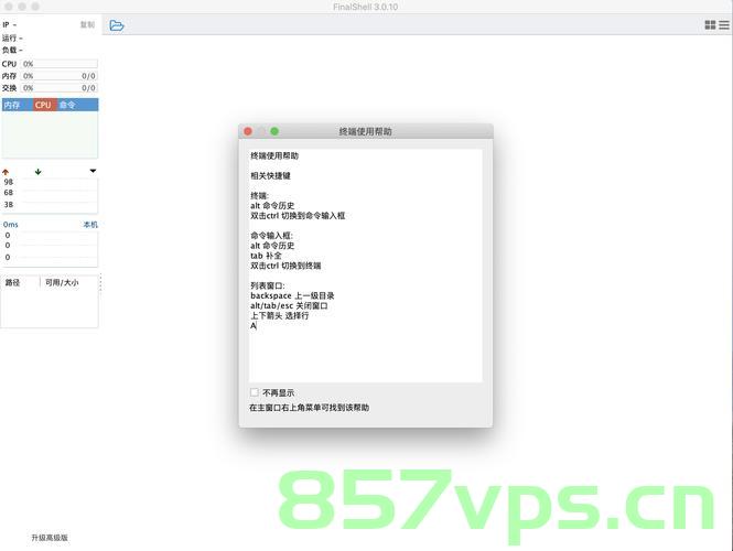 Mac 下载 （FinallShell），Mac下载FinallShell软件指南，Mac下载FinallShell软件指南，安装与使用教程，Mac FinallShell软件下载指南，安装与使用教程，Mac FinallShell软件下载指南与安装使用教程