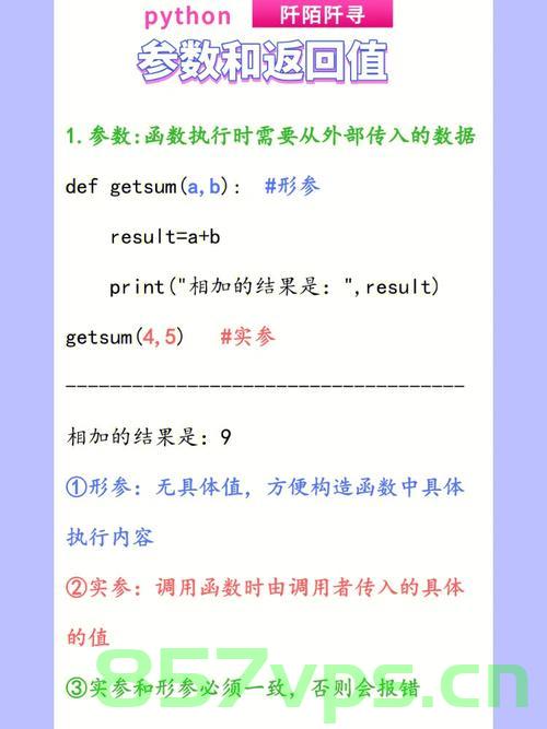 python基础——函数进阶【多个返回值，多种传参方式，匿名函数】，Python函数进阶，多个返回值、多种传参方式与匿名函数详解，Python函数进阶详解，多个返回值、多种传参方式与匿名函数探索，Python函数进阶详解，多个返回值、多种传参方式与匿名函数的探索