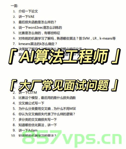 AI复试面试可能问到的问题总结II，AI复试面试常见问题总结II，深度剖析面试要点