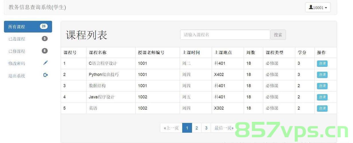 7-6 学生选课信息管理 分数 10，学生选课信息管理，分数详解与评估指南（含分数，10分）