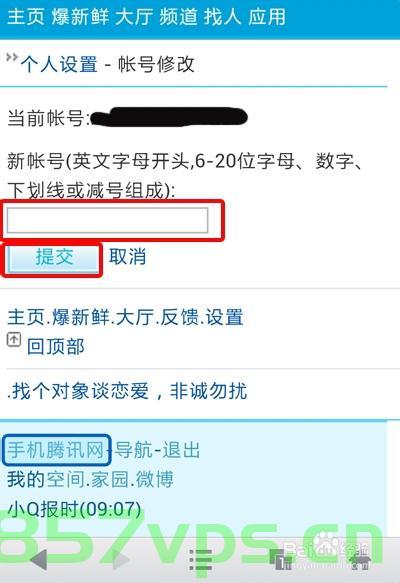 新浪微博的个性域名可以改吗（新浪微博的个性域名可以改吗怎么改），新浪微博个性域名能否更改及更改方法解析