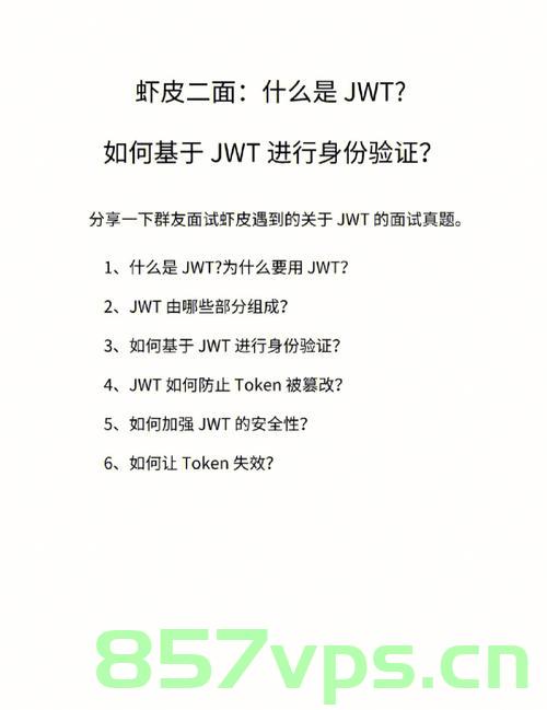 掌握JWT安全，掌握JWT安全机制与策略