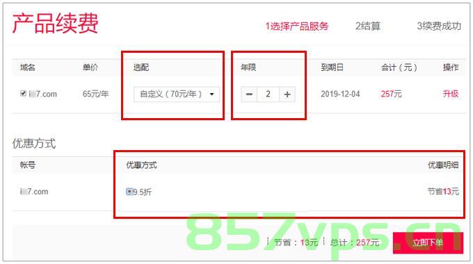 网站域名到期续费怎么续（网站域名到期续费怎么续的），网站域名到期续费流程详解，如何轻松续费网站域名？，网站域名到期续费流程详解，轻松搞定域名续费 第2张