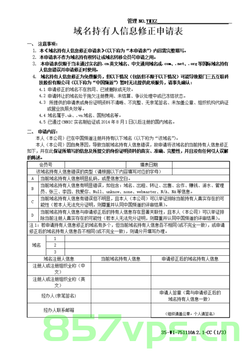 修改域名持有者信息文档介绍内容（修改域名持有者信息文档介绍内容怎么填），修改域名持有者信息文档介绍指南，步骤与要点，修改域名持有者信息文档介绍指南，步骤、要点与填写方法详解