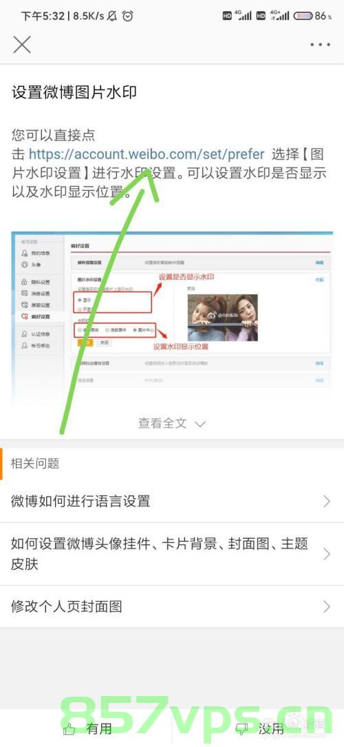 新浪微博域名水印（新浪微博域名水印怎么弄），新浪微博域名水印详解，如何设置与添加水印？，新浪微博域名水印详解，设置与添加水印的方法指南，新浪微博域名水印设置与添加指南，详解如何设置与添加水印的方法与步骤，新浪微博域名水印设置与添加详解，方法与步骤指南，新浪微博域名水印设置与添加详解，方法与步骤指南，新浪微博域名水印设置与添加详解，方法与步骤指南 第2张