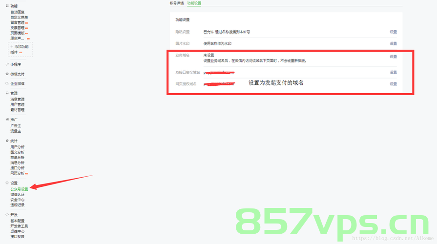 微信支付子域名（微信支付域名与配置不一致），微信支付子域名配置问题及解决方案