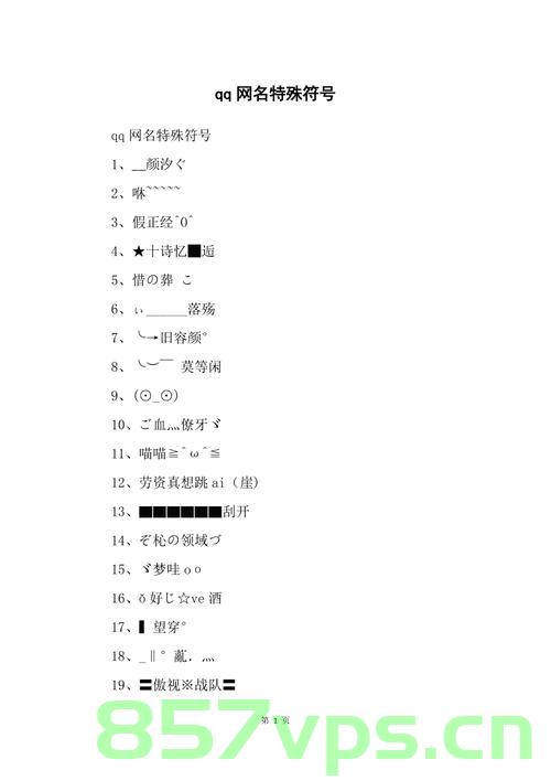 特殊符号域名（特殊符号域名是什么），特殊符号域名的定义与解析