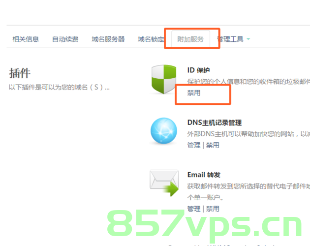 域名转移取消域名保护（域名转移取消域名保护怎么操作），域名转移中的域名保护取消操作指南，域名转移中的域名保护取消操作指南，如何取消域名保护进行域名转移？