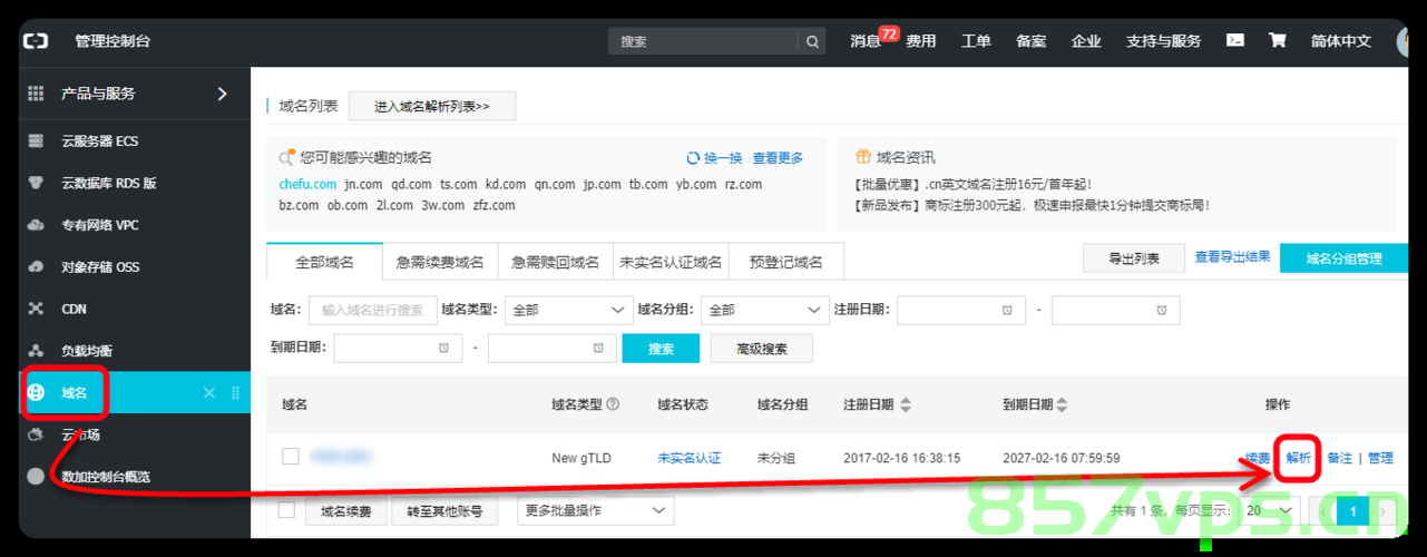 百度云服务怎么解析新域名（百度云服务怎么解析新域名密码），百度云服务解析新域名步骤指南（含密码设置）