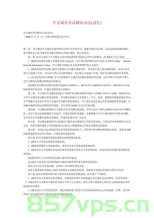 北京域名争议（北京域名争议解决办法），北京域名争议及其解决方案探讨，北京域名争议及其解决方案探讨与研究，北京域名争议及其解决方案的探讨与研究，北京域名争议解决方案探讨与研究，策略与行动方向