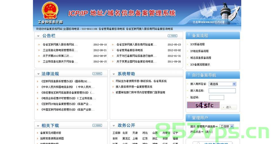 域名注册商服务商查询（域名注册商平台），域名注册商服务商查询平台，一站式解决您的域名注册需求 第2张