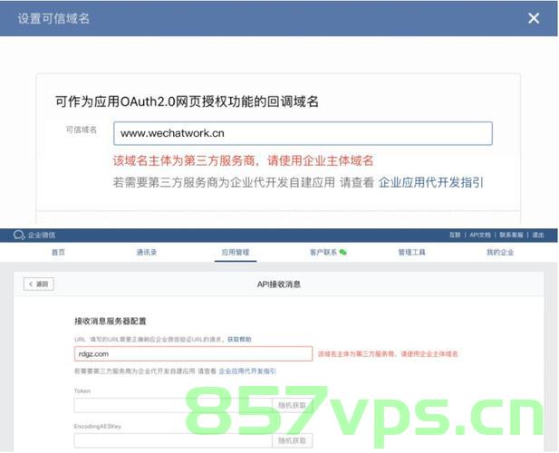 企业微信域名网站（企业微信域名网站在哪）