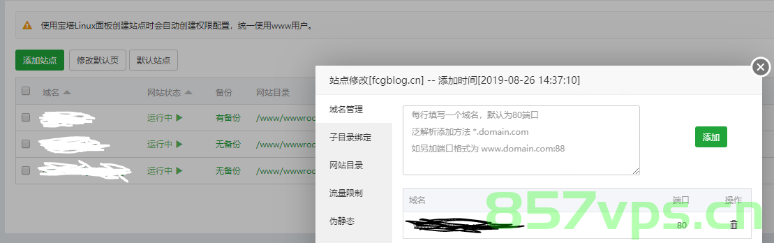 宝塔修改网站域名（宝塔怎么更改域名），宝塔面板修改网站域名教程，宝塔如何更改域名设置？，宝塔面板修改网站域名设置教程，宝塔修改域名操作指南 第1张
