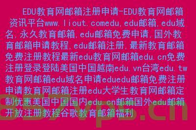 代表教育的域名是（代表教育的域名是），教育专属域名，探索教育的数字标识 第2张