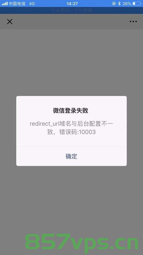 微信域名授权登陆（微信域名授权登陆不了），微信域名授权登录问题解析，解决授权失败的方法，微信域名授权登录问题解析及授权失败解决方法