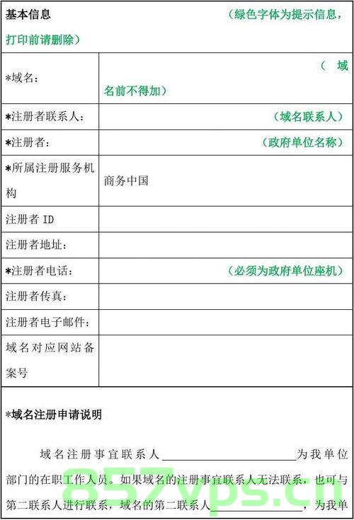 域名申请表项目金额（域名申请表项目金额怎么填写），如何正确填写域名申请表项目金额？，如何正确填写域名申请表中的项目金额？，如何正确填写域名申请表中的项目金额指南