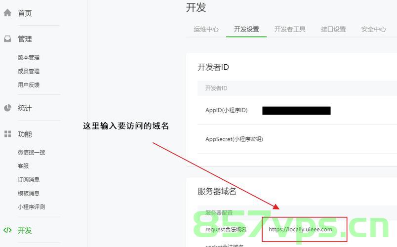 微信小程序开发必须有域名吗（微信小程序开发必须有域名吗），微信小程序开发必须有域名吗？解析域名在小程序开发中的必要性，微信小程序开发必须有域名吗？域名在小程序开发中的必要性解析。，微信小程序开发必须有域名吗？域名在小程序开发中的必要性详解。 第2张