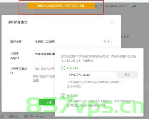 微信小程序主体和域名主体不一致（微信小程序主体和域名主体不一致怎么解决），微信小程序主体与域名主体不一致问题及解决方案，微信小程序主体与域名主体不一致问题解析与解决方案探讨
