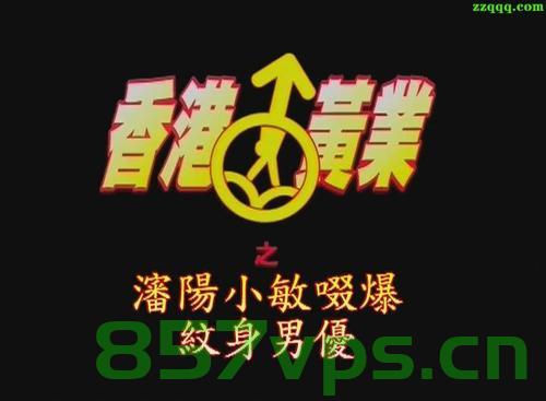 广告域名都是香港（广告域名都是香港人吗），广告域名与香港的联系探究，探究广告域名与香港的联系，广告域名是否都与香港有关？ 第2张