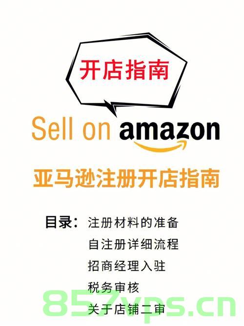 亚马逊中国域名（亚马逊中国域名注册），亚马逊中国域名注册详解 第2张