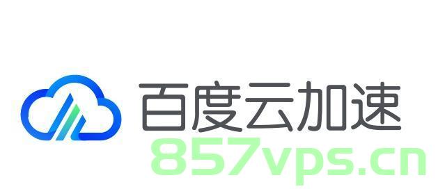 反代百度云加速域名（百度云加速代码），反代百度云加速域名解析方法（加速代码详解） 第2张