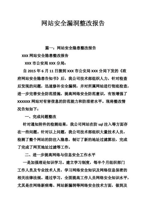网站域名清理整改报告（网站域名清理整改报告范文），网站域名清理整改报告详解，整改过程、成果与范文参考，网站域名清理整改报告详解，过程、成果与范文参考指南