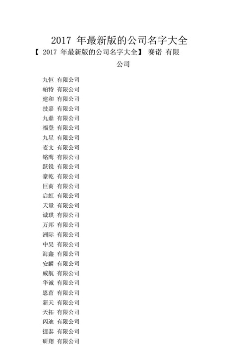 有哪些企业域名（有哪些企业域名类型），企业域名类型概览，探索各类企业域名的世界，企业域名类型概览，探索各类企业域名的世界 第2张