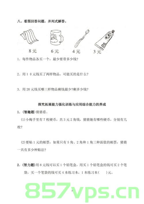 2016NOIP普及组真题 1. 买铅笔，2016NOIP普及组真题解析，买铅笔，2016NOIP普及组真题解析，买铅笔，2016NOIP普及组真题解析，买铅笔