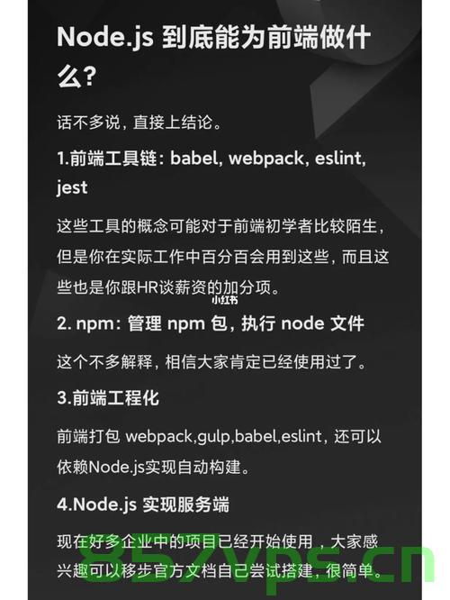 Node.js在前端的妙用，打造更出色的Web体验，Node.js前端应用，打造卓越Web体验之道