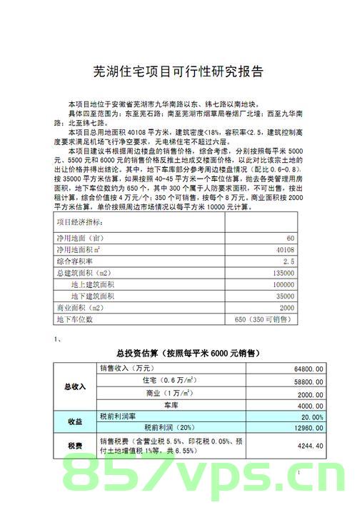 芜湖备案可行性研究报告（芜湖市项目）