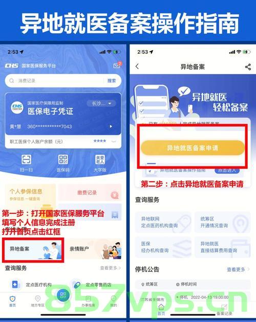 己经办理了异地就医医院备案（已办理异地就医备案），异地就医备案办理完成，顺利迈向就医新篇章，异地就医备案完成，顺利开启就医新篇章，异地就医备案完成，顺利开启就医新篇章