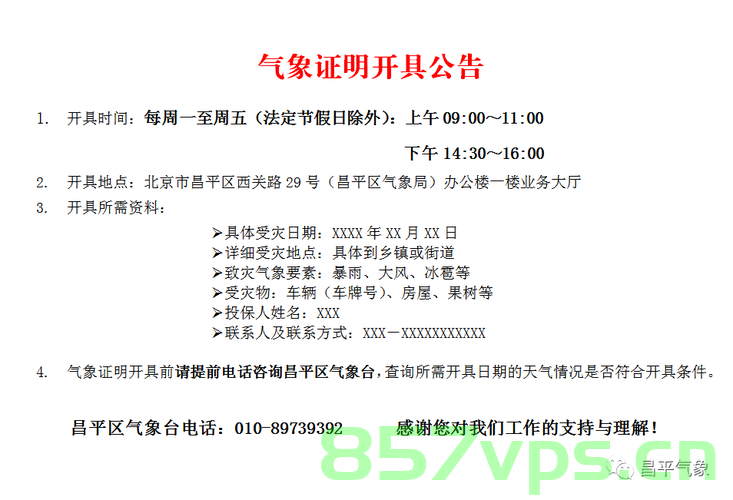 关于气象上岗资格备案的通知（关于气象上岗资格备案的通知范文），气象上岗资格备案通知及范文介绍，气象上岗资格备案通知详解及范文介绍，气象上岗资格备案通知详解与范文展示，从入门到精通的气象从业者资质指南，气象上岗资格备案通知详解与范文展示——气象从业者资质指南，气象上岗资格备案通知详解及范文展示——气象从业者资质入门指南，气象上岗资格备案通知详解与范文展示——气象从业者资质入门指南