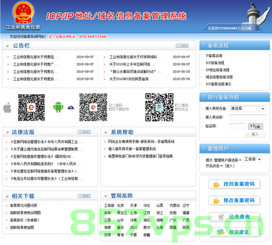 和网站备案需要座机相关的问题（和网站备案需要座机相关的问题是什么），网站备案与座机电话，常见问题解析 第2张