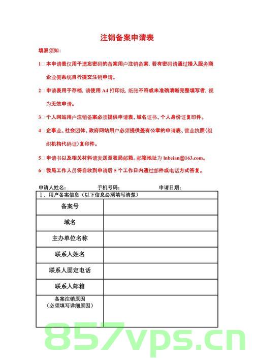 备案注销文档介绍内容（备案注销文档介绍内容怎么填），备案注销文档介绍及填写指南，备案注销文档介绍及填写指南，流程、内容、要点全解析，备案注销文档介绍及填写指南，全流程、内容、要点深度解析与填写指南，备案注销文档介绍及填写指南，全流程、内容、要点深度解析与操作指南，备案注销文档介绍及填写指南，全流程、内容、要点深度解析与操作手册